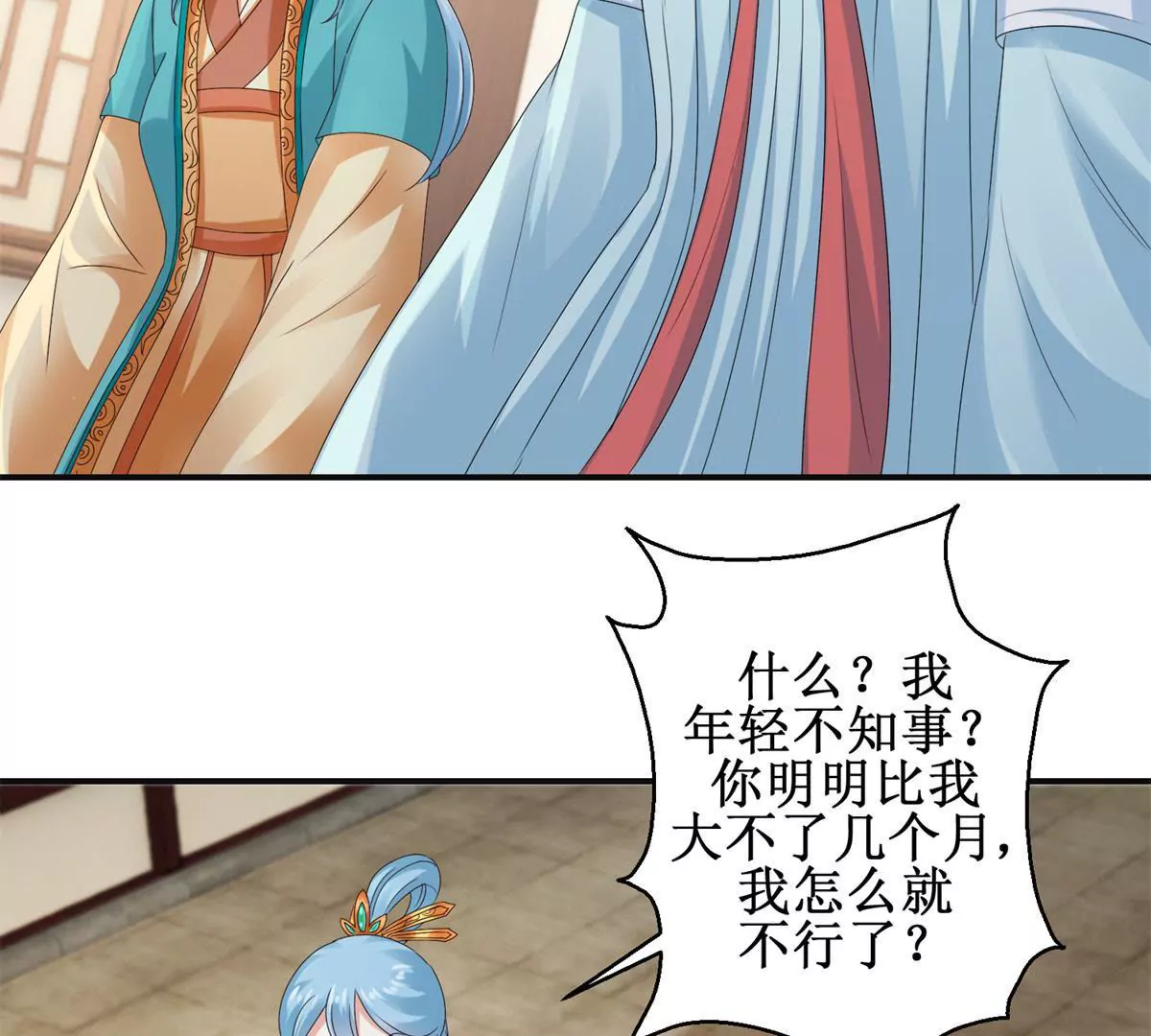 🍡100天倾国倾城 第45话 白操心 第29页