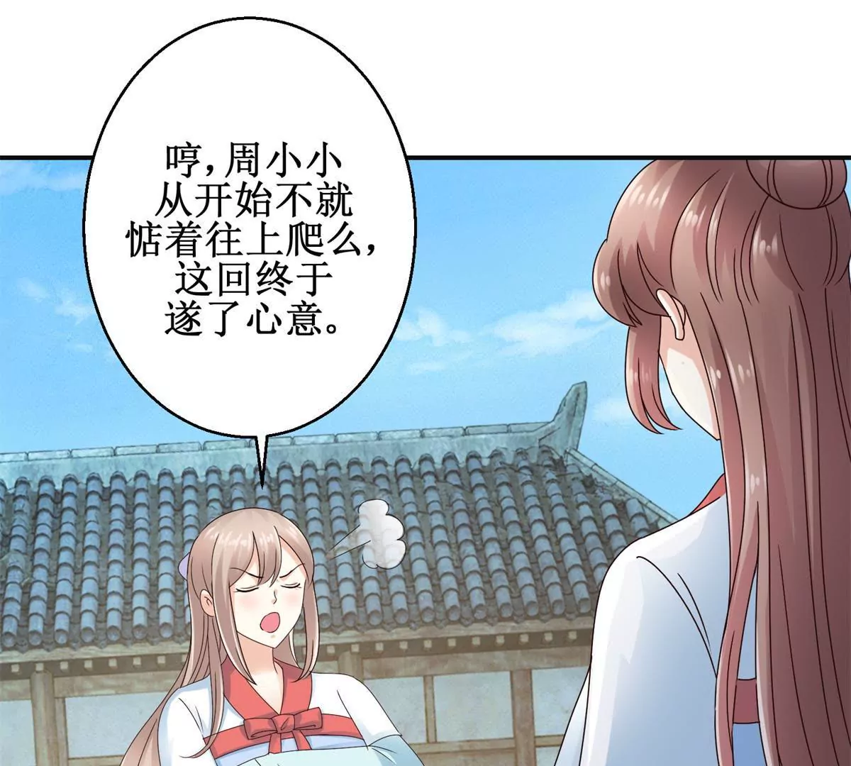 🍡100天倾国倾城 第45话 白操心 第3页