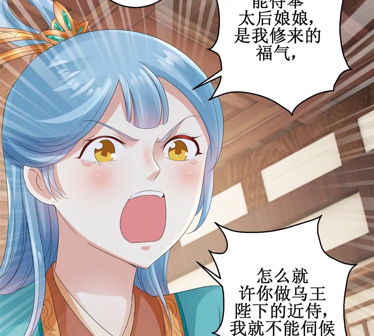 🍡100天倾国倾城 第45话 白操心 第31页