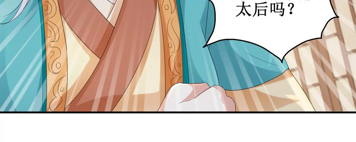 🍡100天倾国倾城 第45话 白操心 第32页
