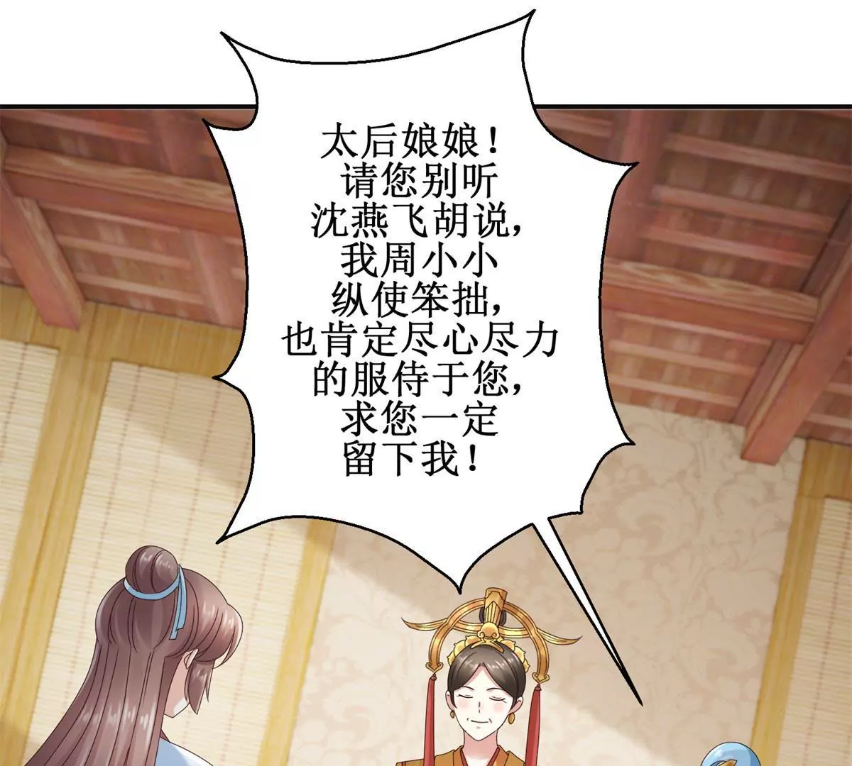 🍡100天倾国倾城 第45话 白操心 第33页