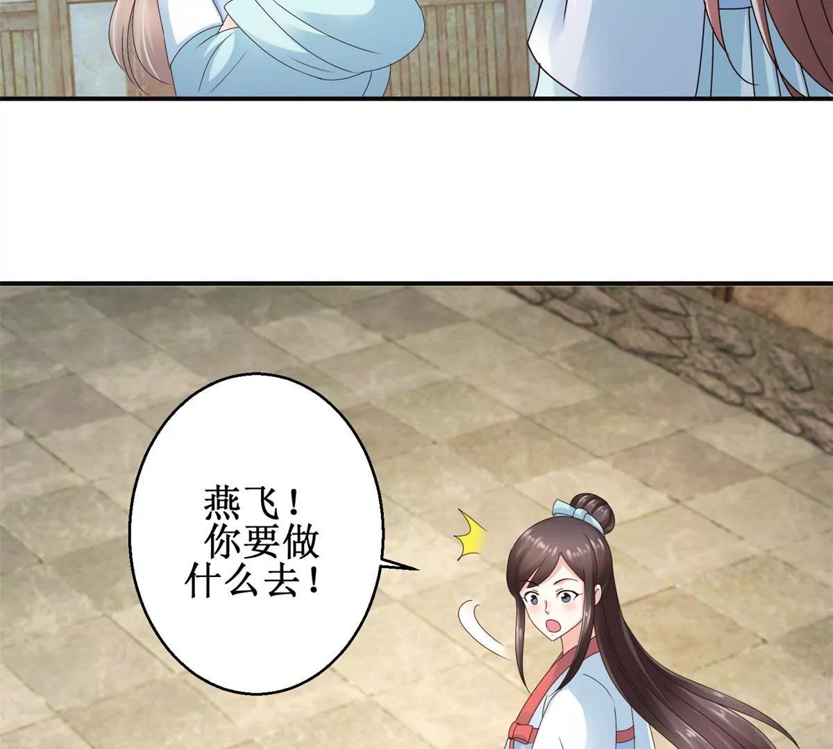 🍡100天倾国倾城 第45话 白操心 第4页