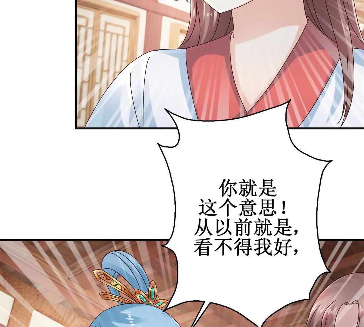 🍡100天倾国倾城 第45话 白操心 第40页