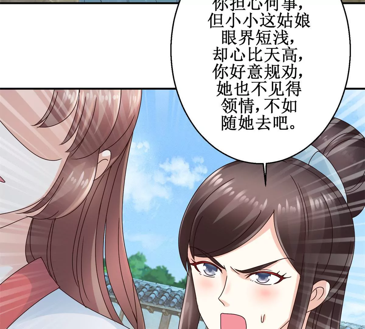 🍡100天倾国倾城 第45话 白操心 第6页