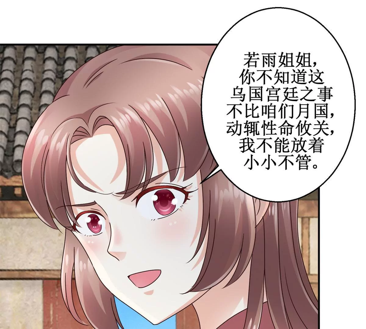 🍡100天倾国倾城 第45话 白操心 第8页