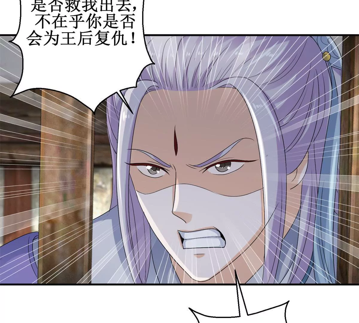 🍡100天倾国倾城 第47话 小小告密 第10页