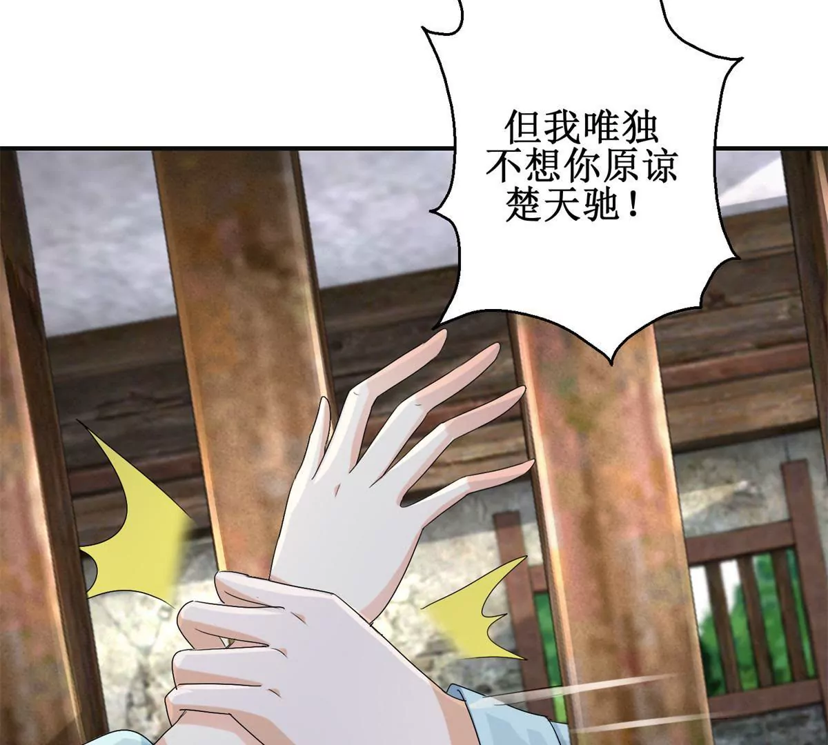 🍡100天倾国倾城 第47话 小小告密 第11页