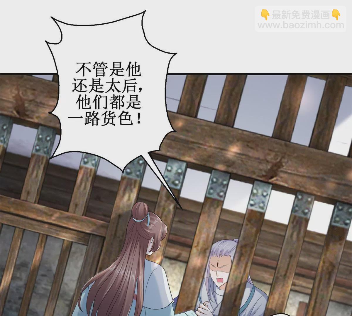 🍡100天倾国倾城 第47话 小小告密 第13页