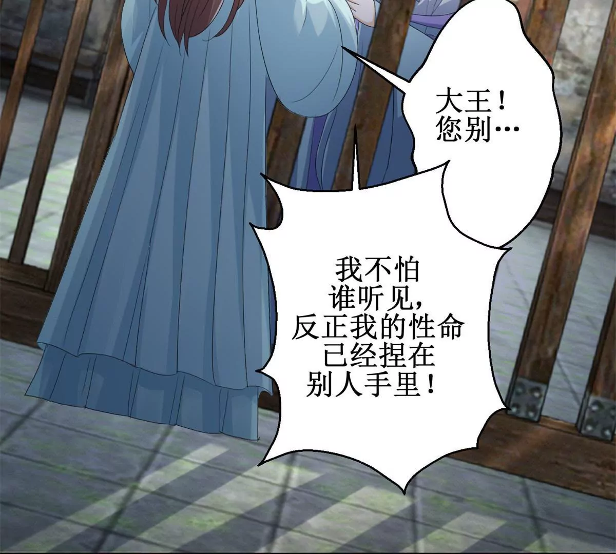 🍡100天倾国倾城 第47话 小小告密 第14页