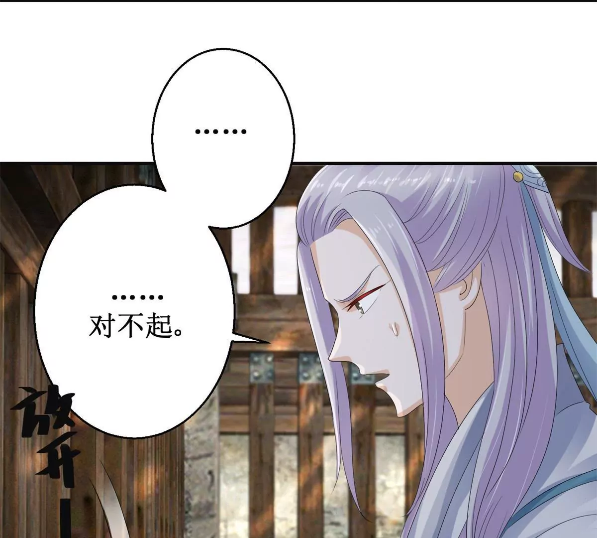 🍡100天倾国倾城 第47话 小小告密 第15页