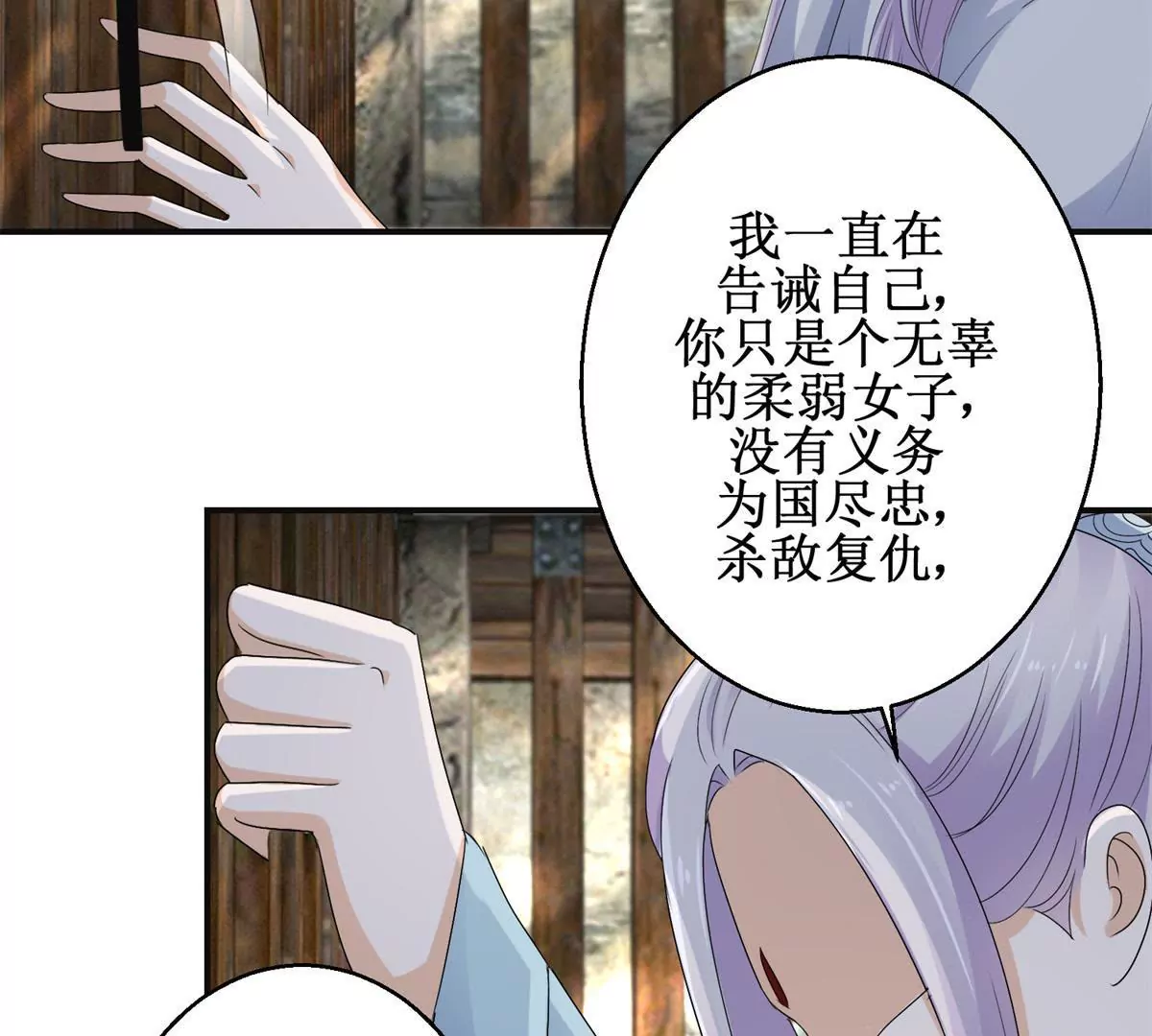 🍡100天倾国倾城 第47话 小小告密 第16页