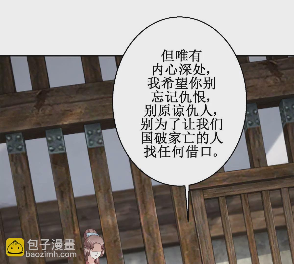 🍡100天倾国倾城 第47话 小小告密 第18页