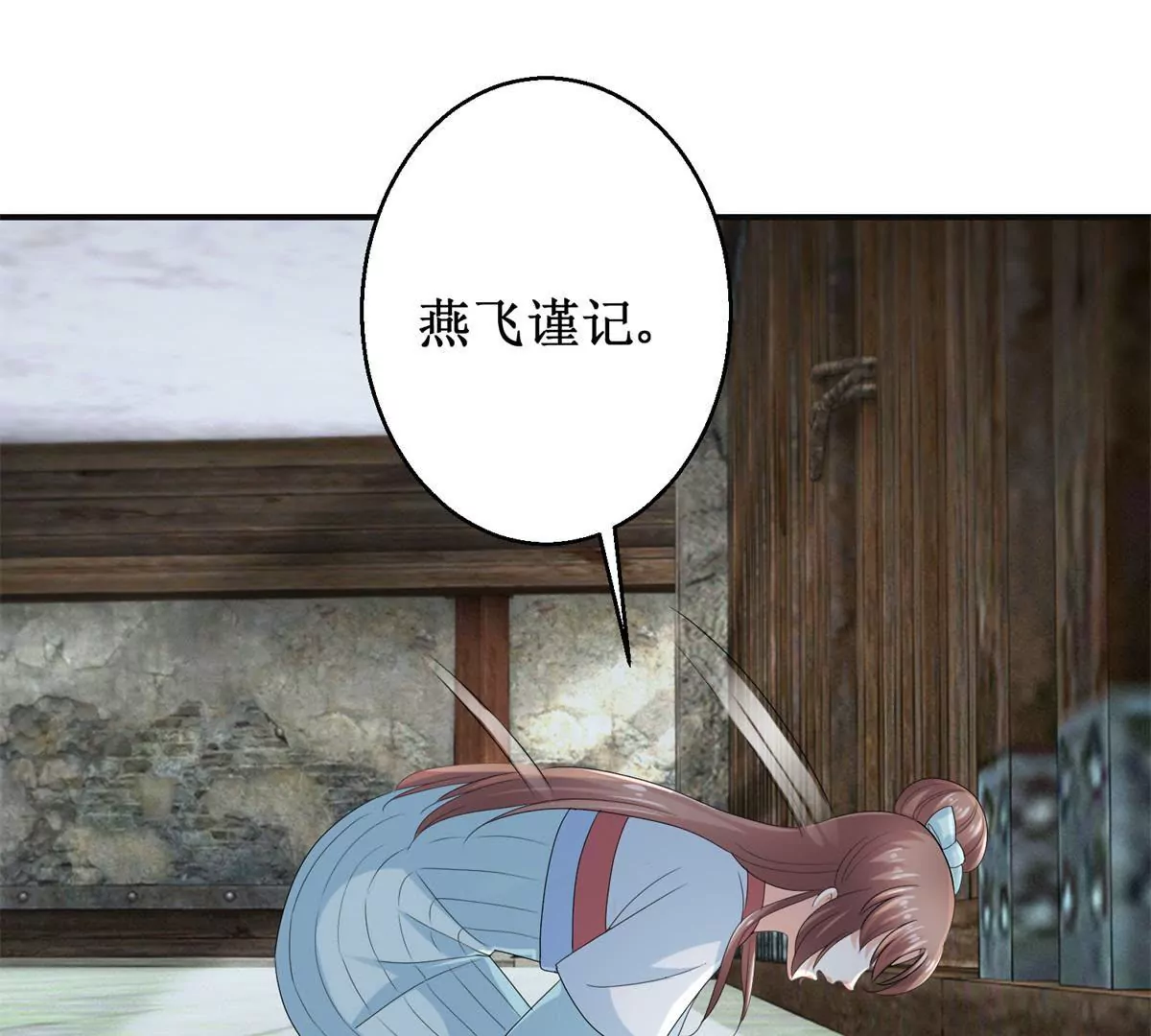 🍡100天倾国倾城 第47话 小小告密 第21页