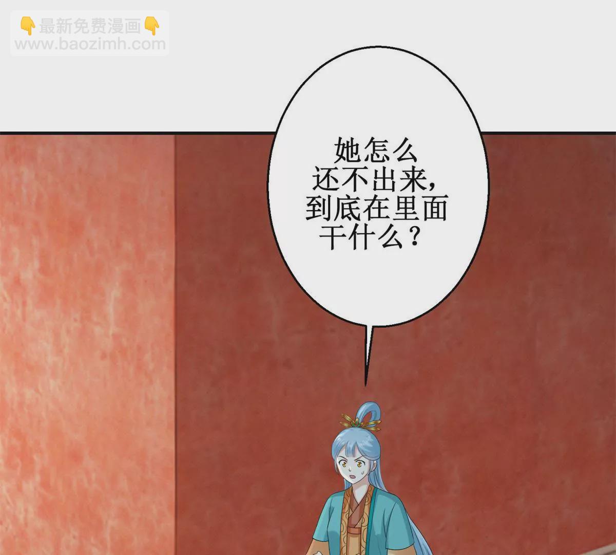 🍡100天倾国倾城 第47话 小小告密 第23页