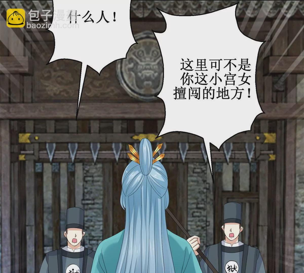 🍡100天倾国倾城 第47话 小小告密 第26页