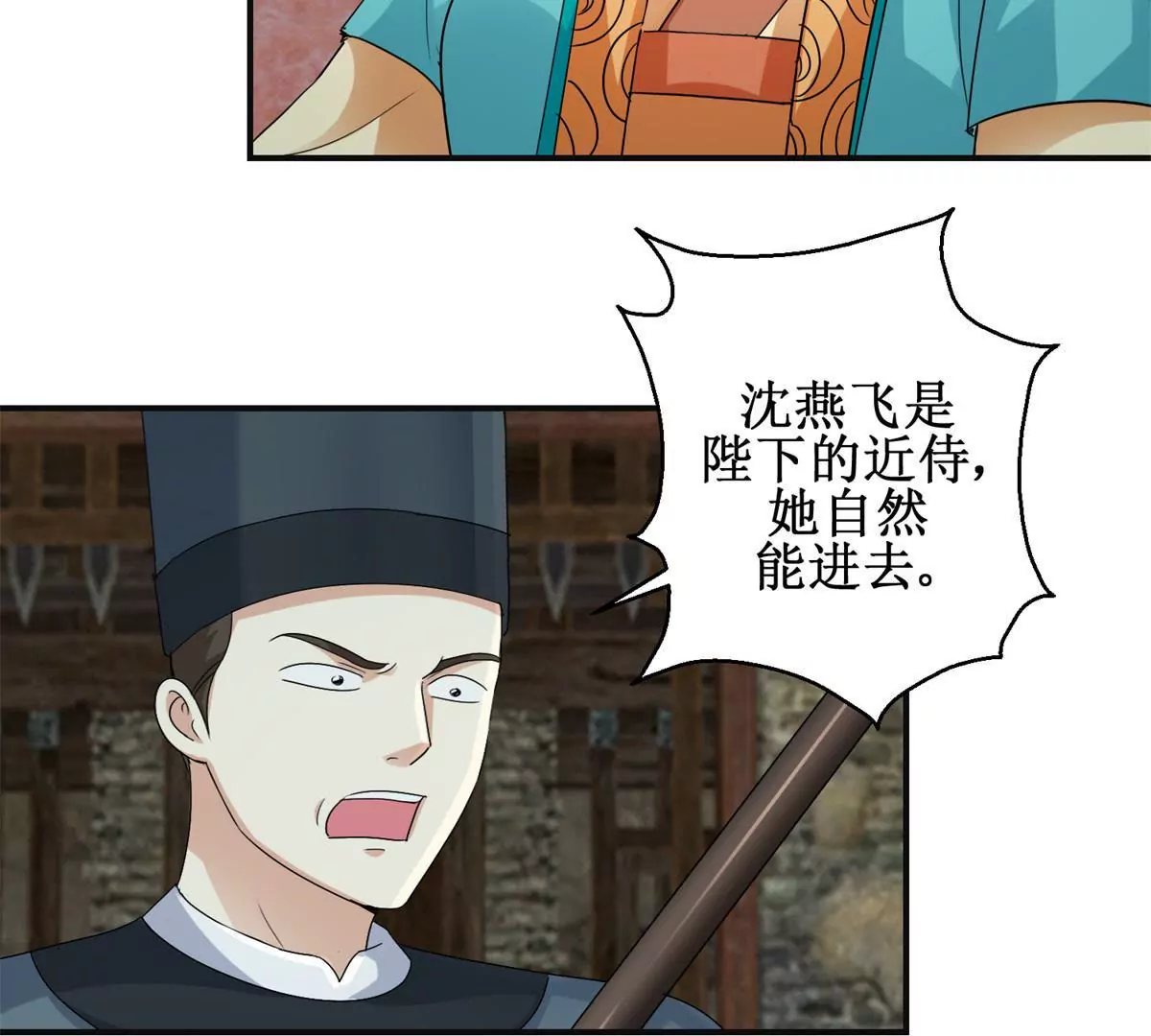 🍡100天倾国倾城 第47话 小小告密 第29页