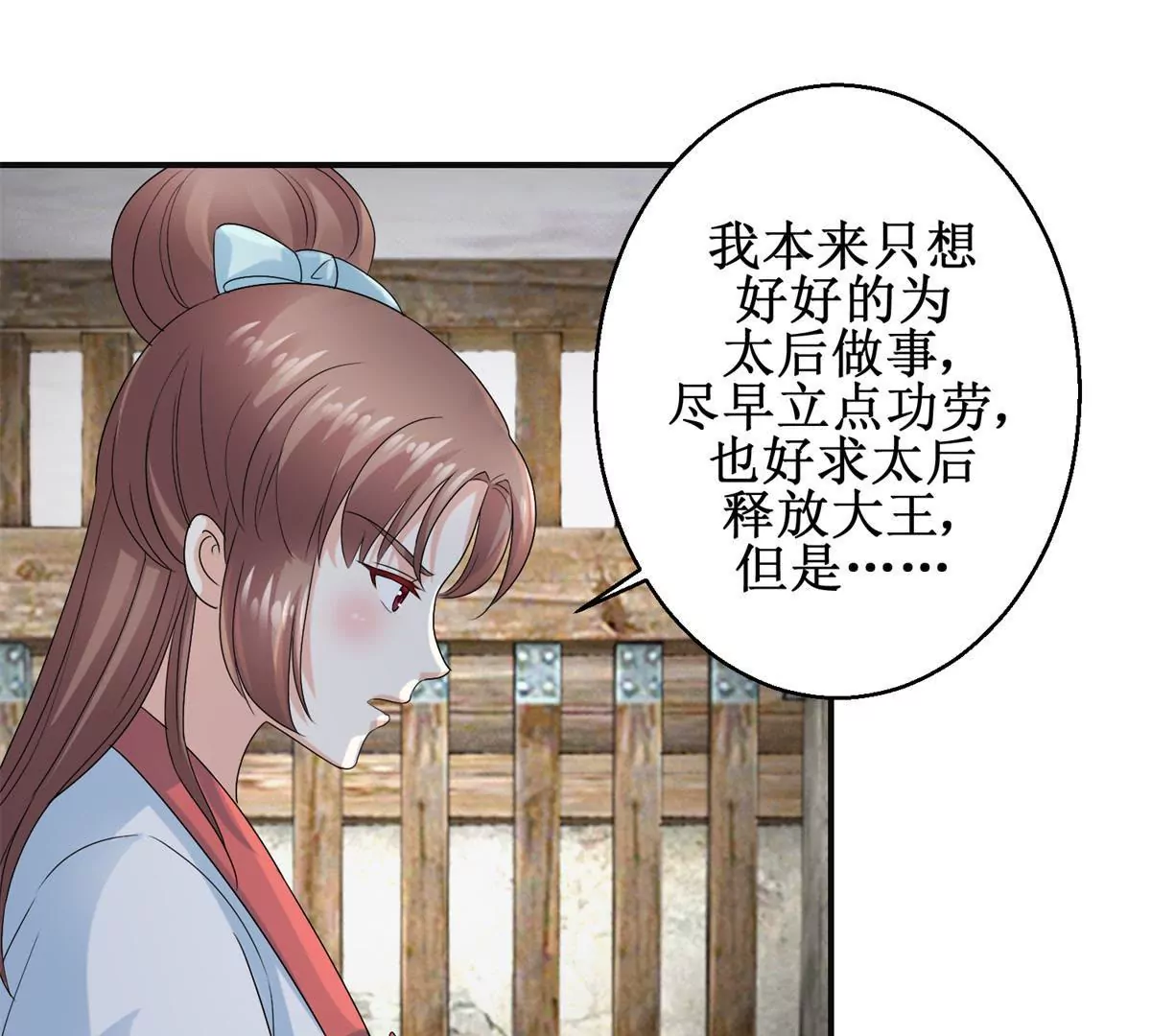 🍡100天倾国倾城 第47话 小小告密 第3页