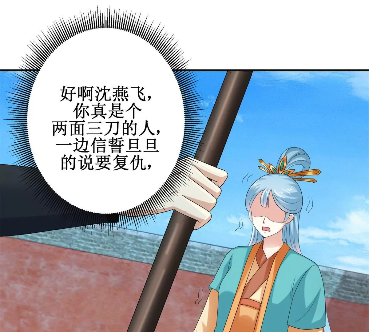 🍡100天倾国倾城 第47话 小小告密 第30页