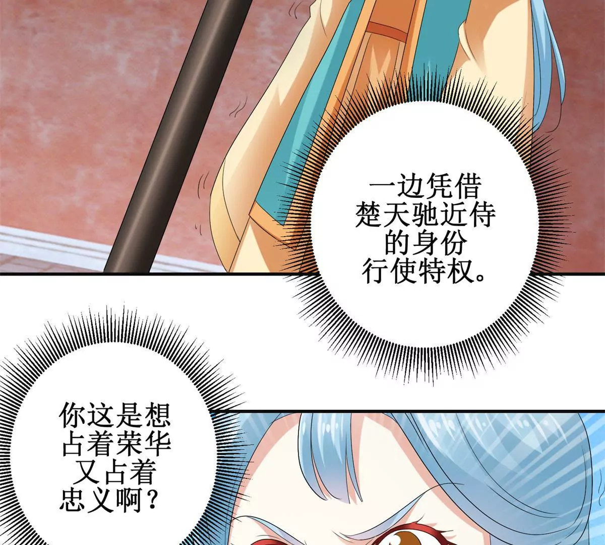 🍡100天倾国倾城 第47话 小小告密 第31页