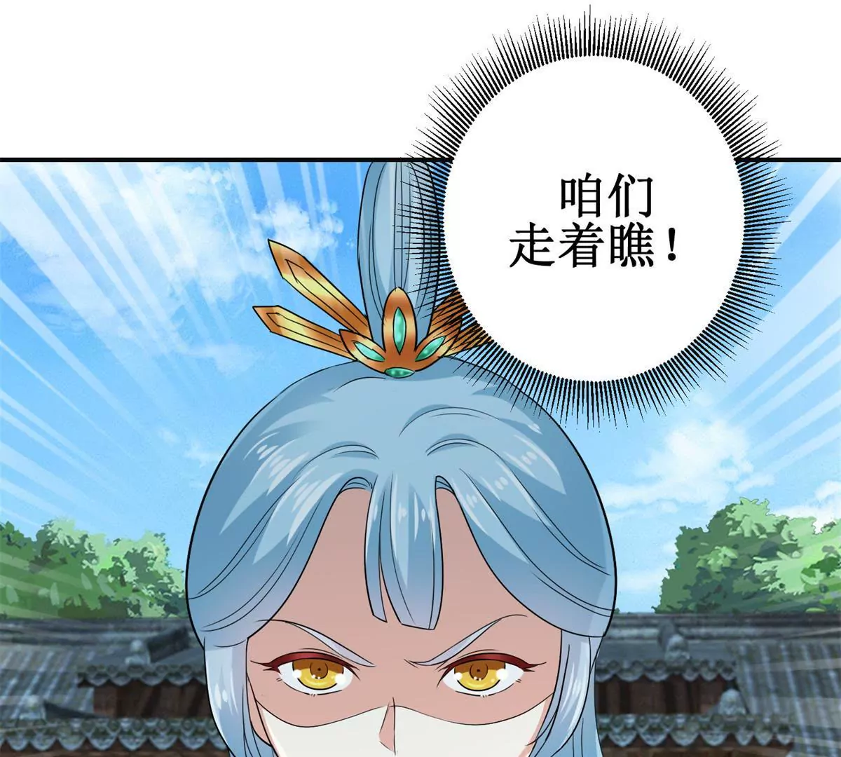 🍡100天倾国倾城 第47话 小小告密 第33页
