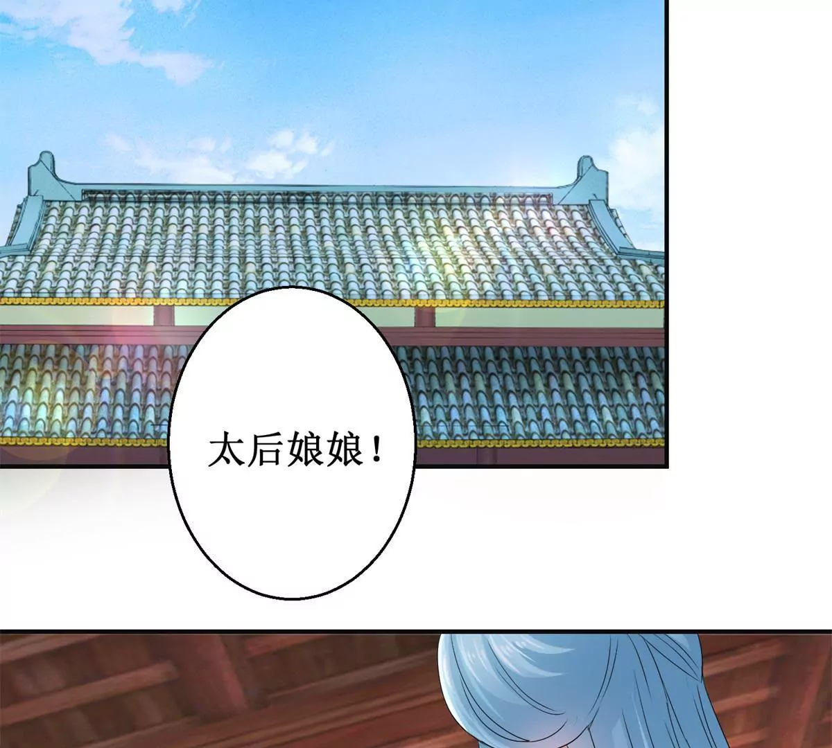 🍡100天倾国倾城 第47话 小小告密 第35页