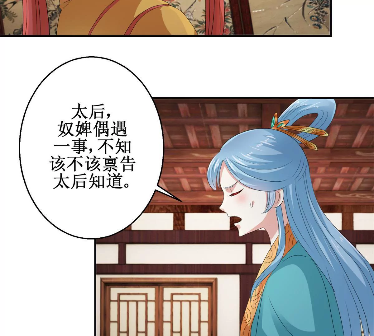 🍡100天倾国倾城 第47话 小小告密 第39页
