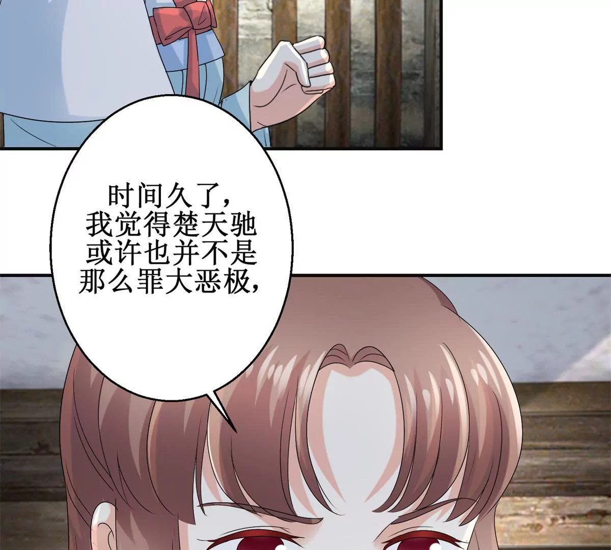 🍡100天倾国倾城 第47话 小小告密 第4页
