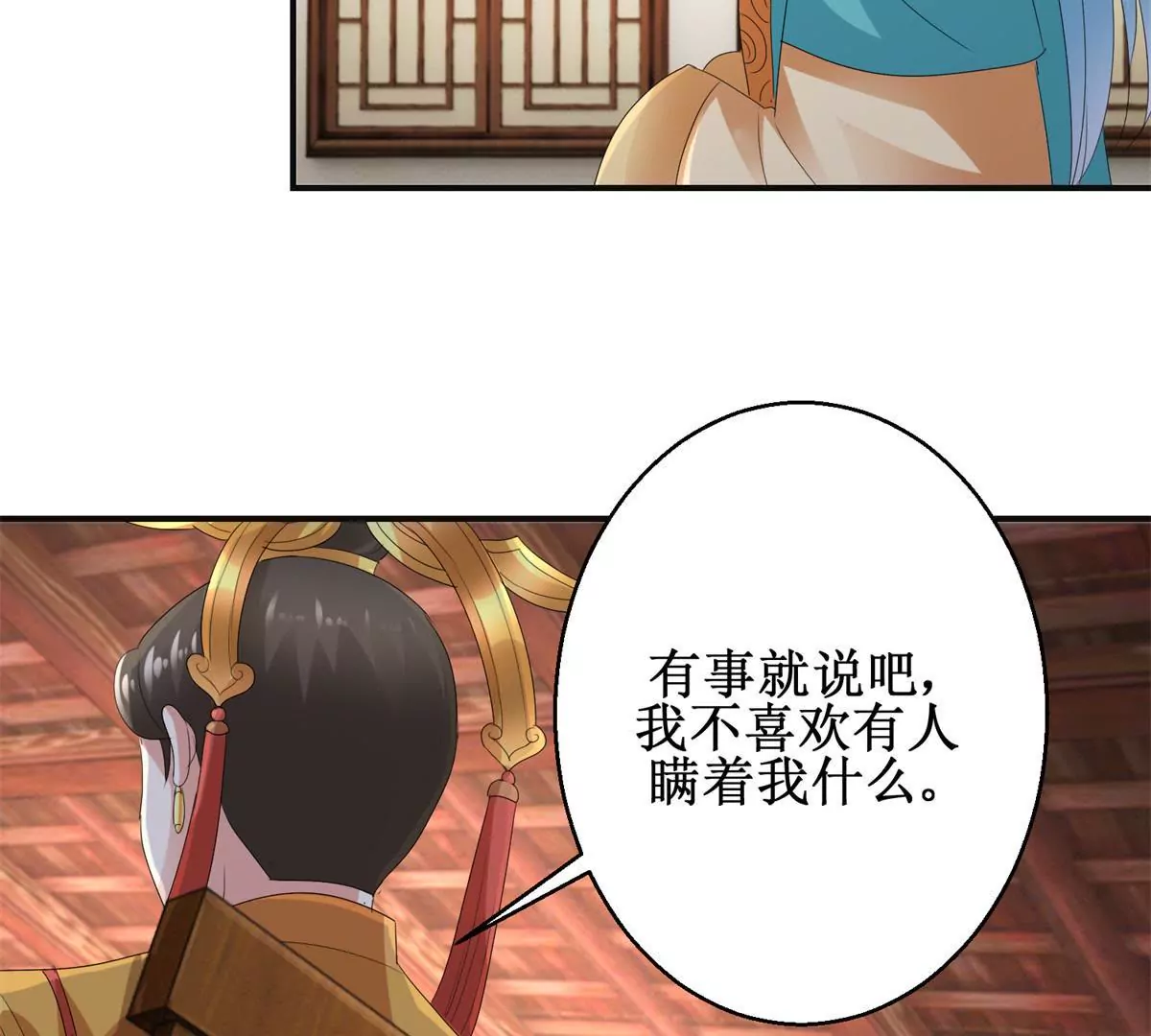 🍡100天倾国倾城 第47话 小小告密 第40页