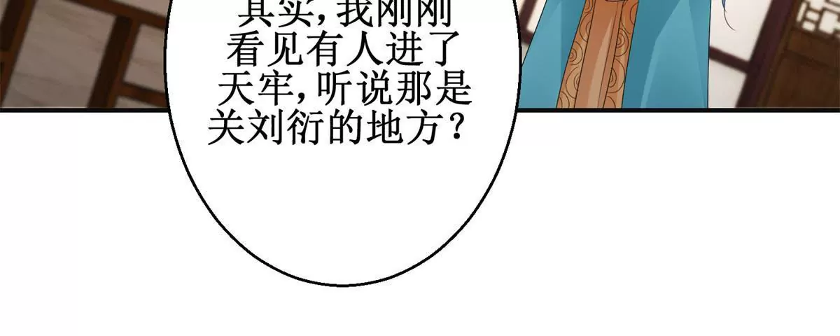 🍡100天倾国倾城 第47话 小小告密 第42页