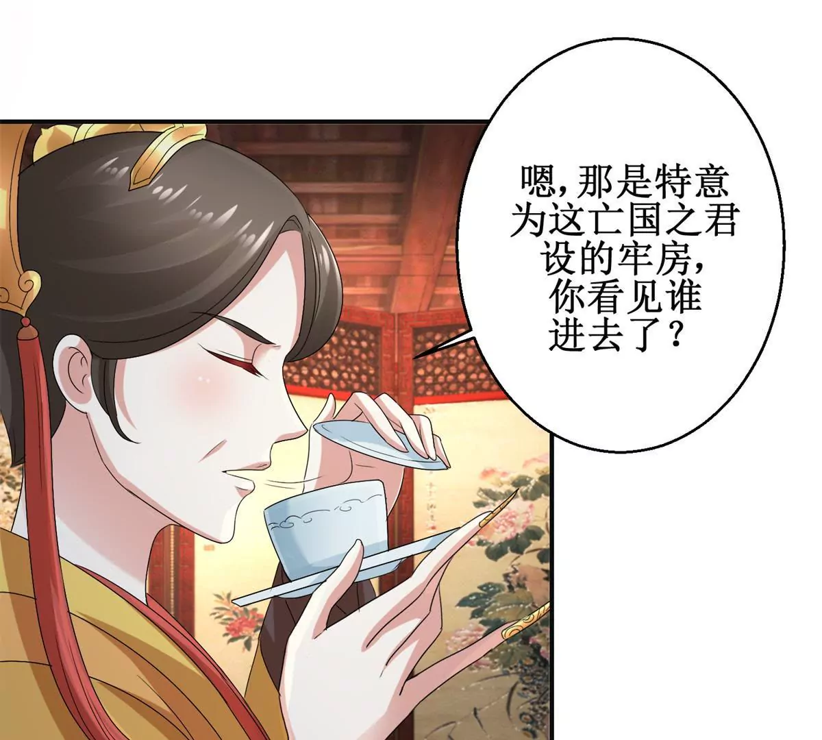 🍡100天倾国倾城 第47话 小小告密 第43页