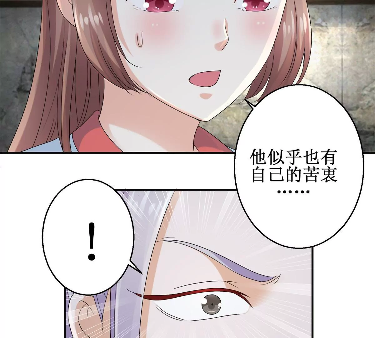 🍡100天倾国倾城 第47话 小小告密 第5页