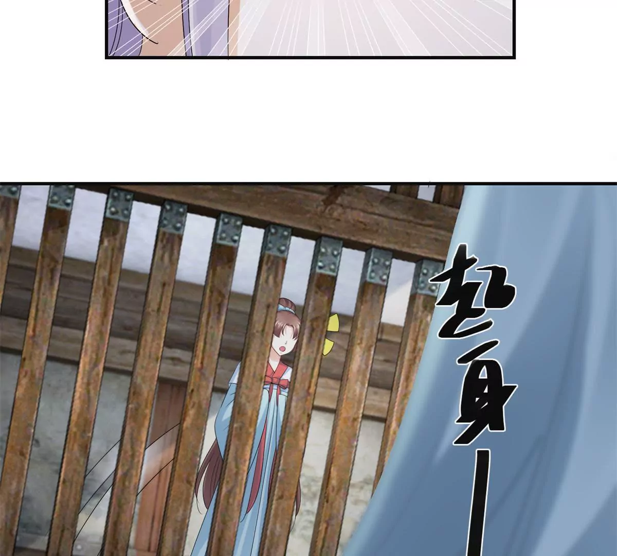 🍡100天倾国倾城 第47话 小小告密 第6页