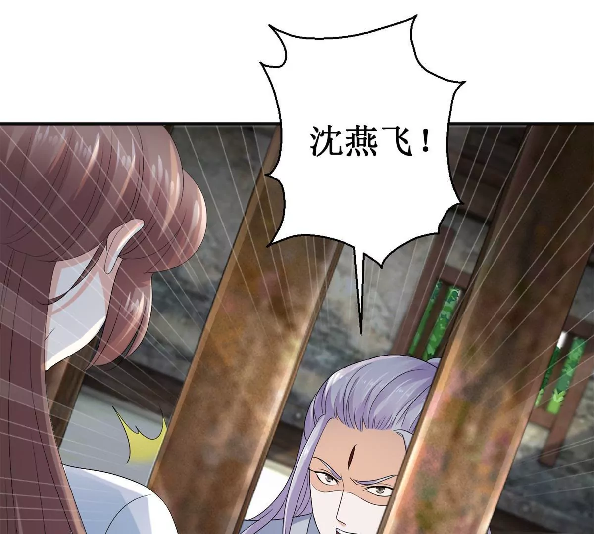 🍡100天倾国倾城 第47话 小小告密 第8页