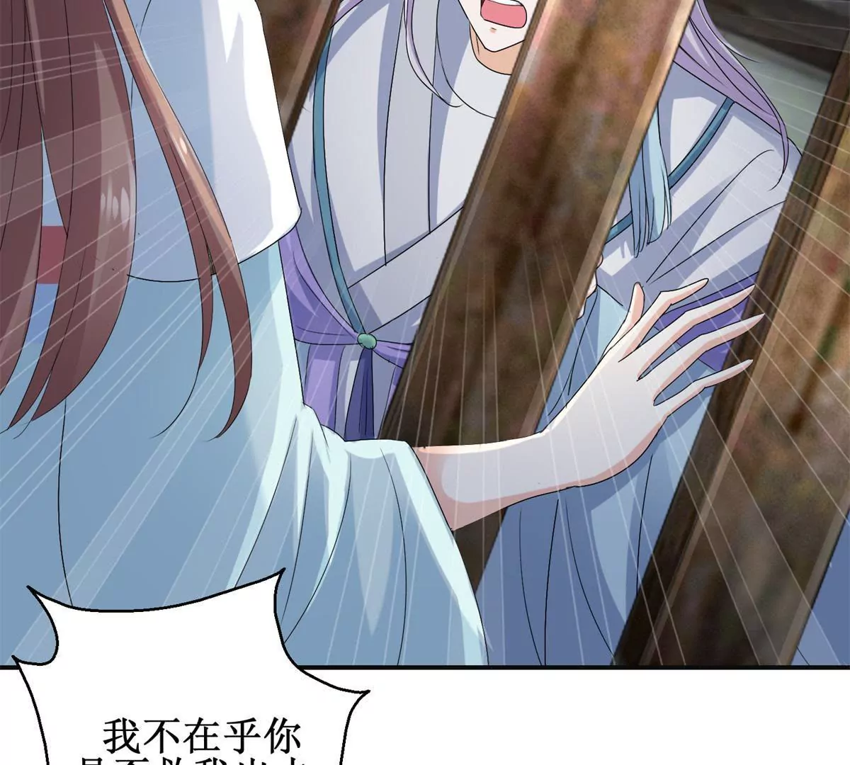 🍡100天倾国倾城 第47话 小小告密 第9页