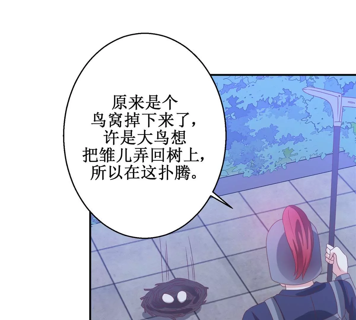 🍡100天倾国倾城 第5话 你为何救我 第18页
