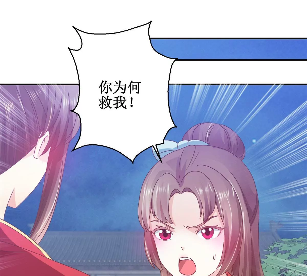 🍡100天倾国倾城 第5话 你为何救我 第21页