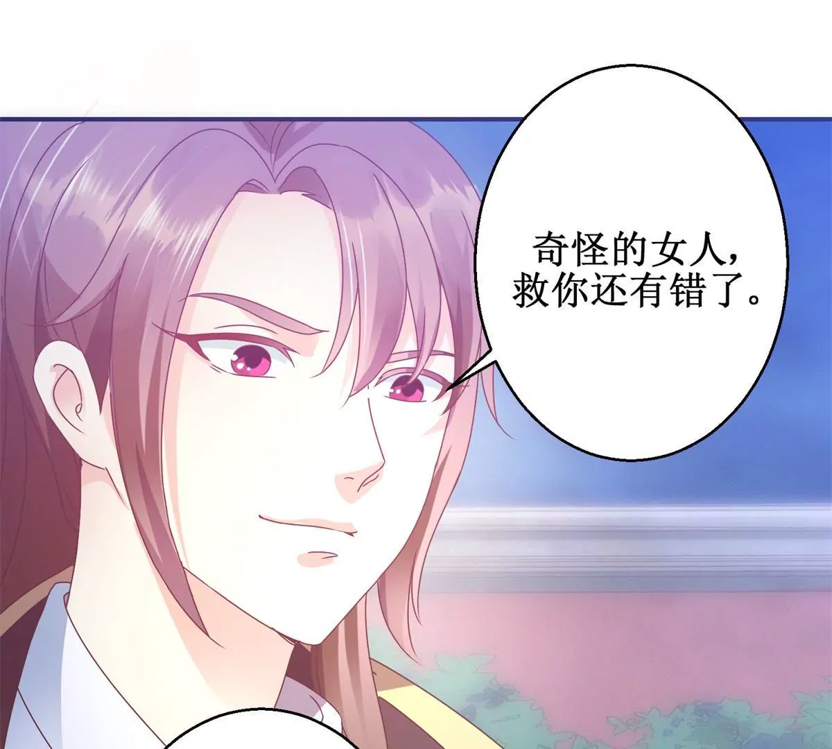 🍡100天倾国倾城 第5话 你为何救我 第23页