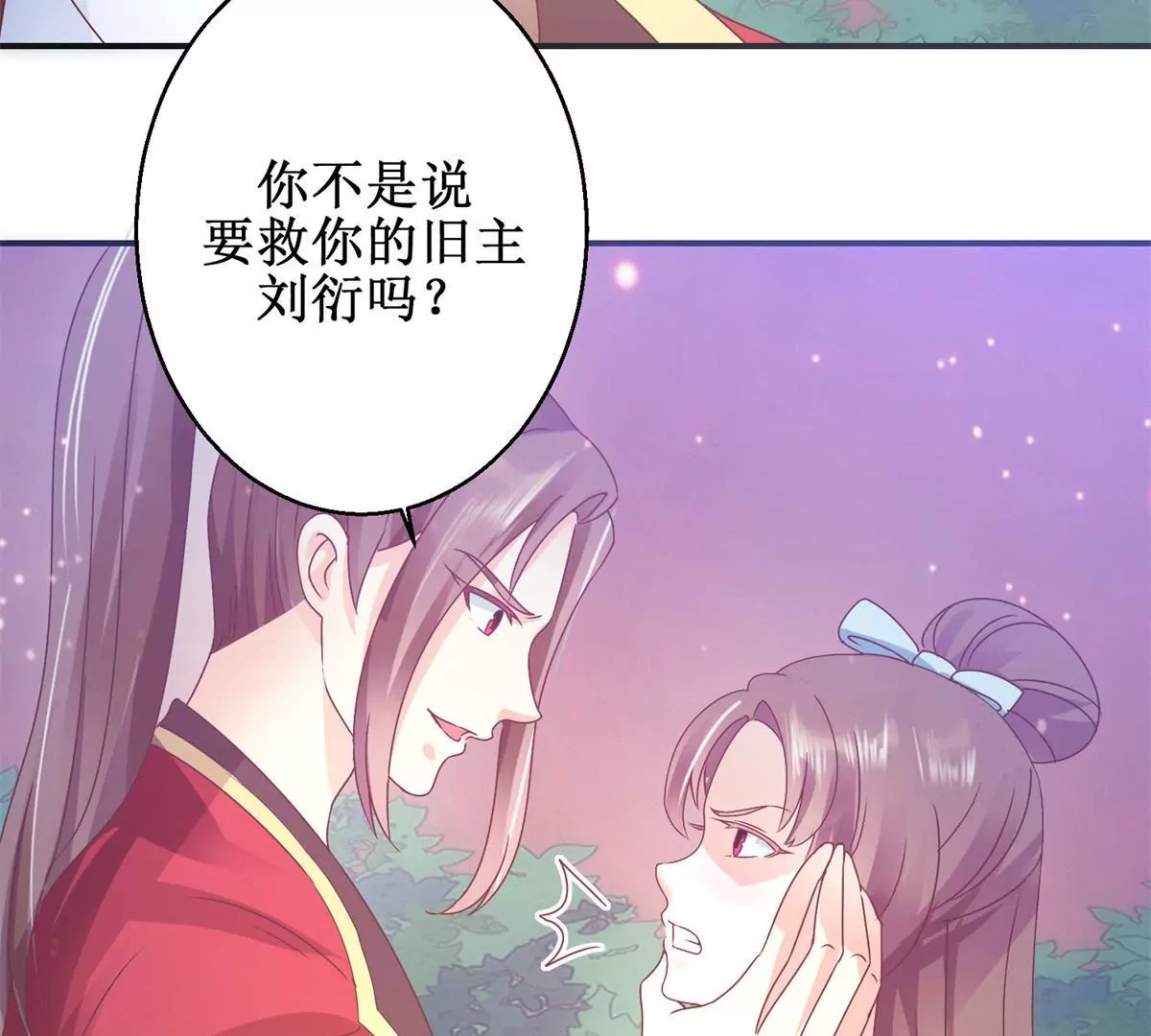 🍡100天倾国倾城 第5话 你为何救我 第24页