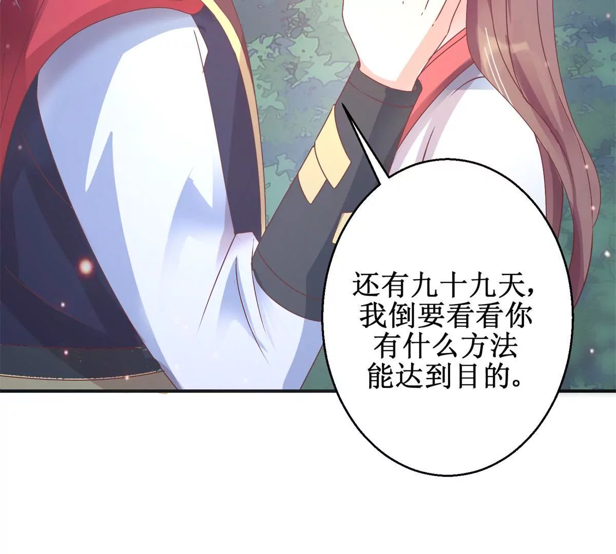 🍡100天倾国倾城 第5话 你为何救我 第25页