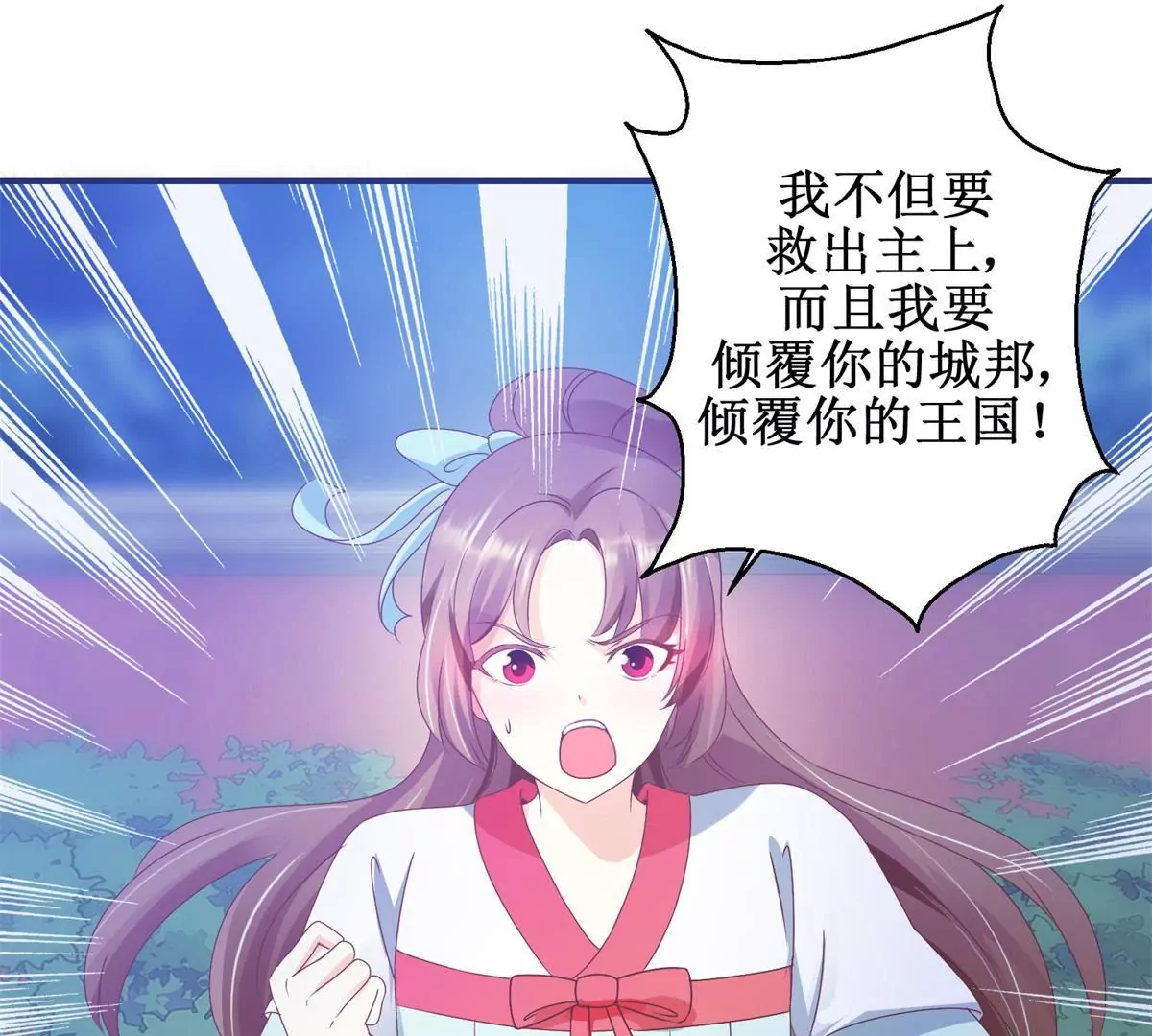 🍡100天倾国倾城 第5话 你为何救我 第28页