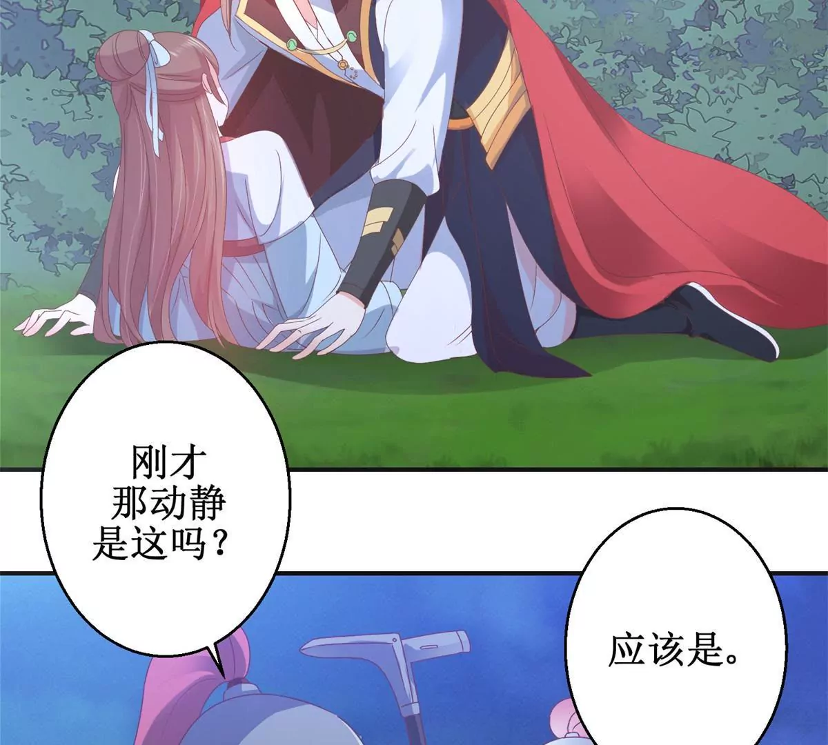 🍡100天倾国倾城 第5话 你为何救我 第4页