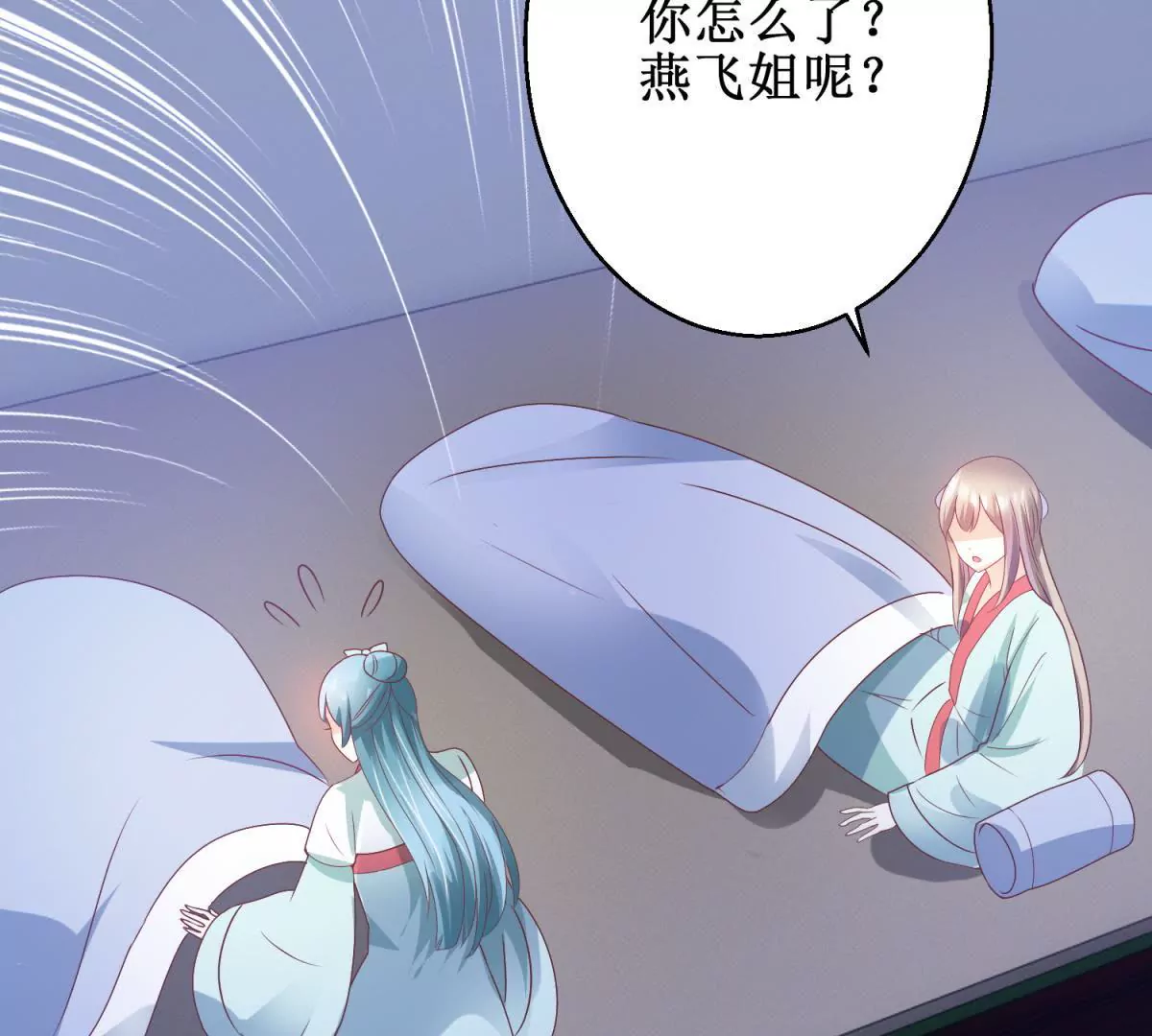 🍡100天倾国倾城 第5话 你为何救我 第42页