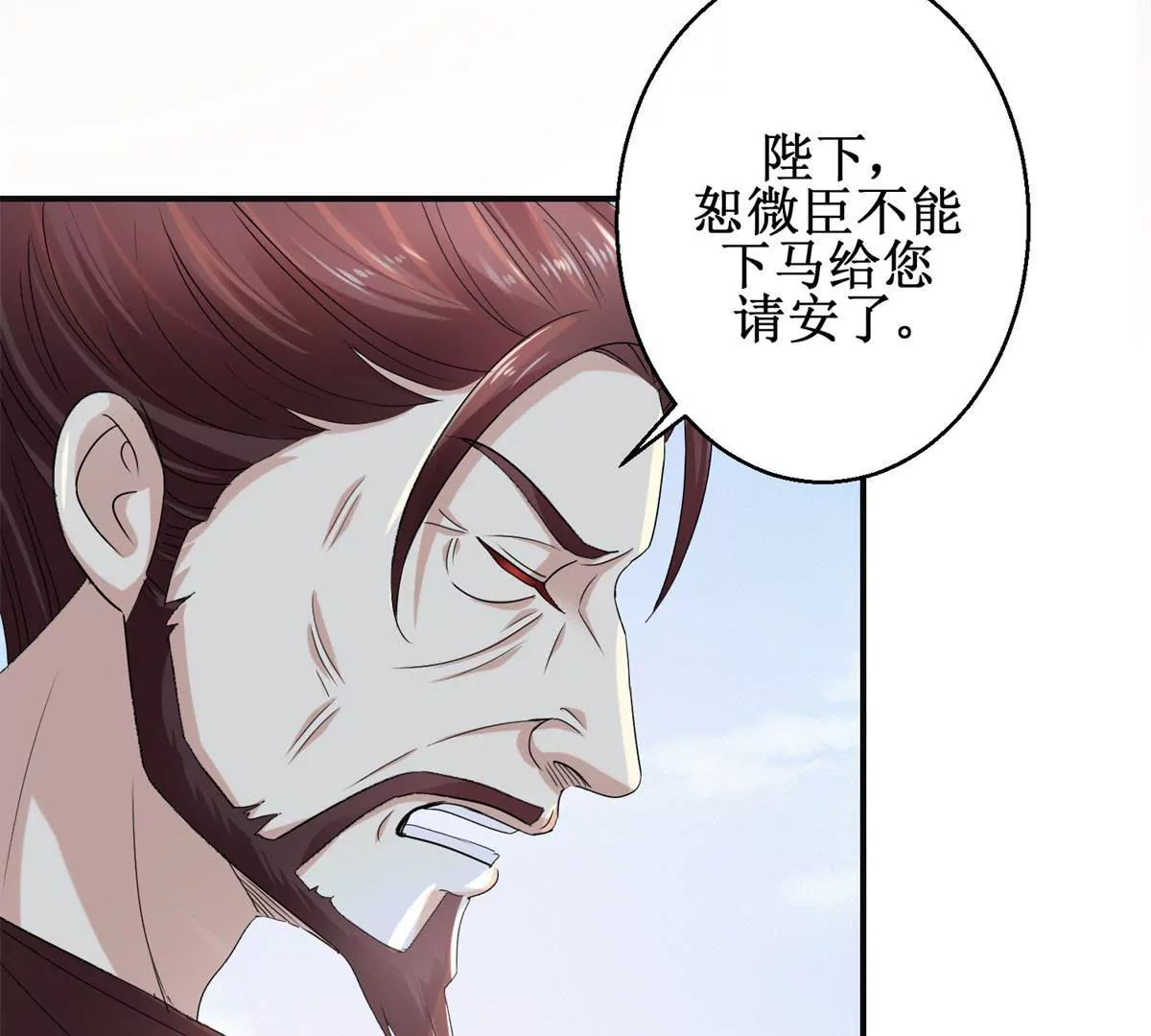 🍡100天倾国倾城 第49话 叛将魏琅 第10页