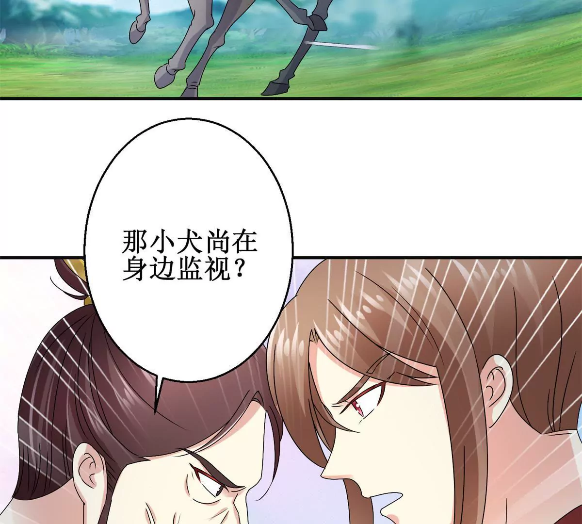 🍡100天倾国倾城 第49话 叛将魏琅 第23页