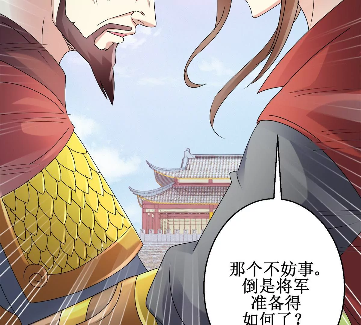 🍡100天倾国倾城 第49话 叛将魏琅 第24页