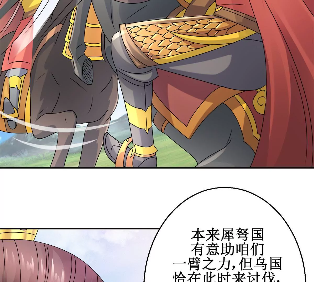 🍡100天倾国倾城 第49话 叛将魏琅 第28页