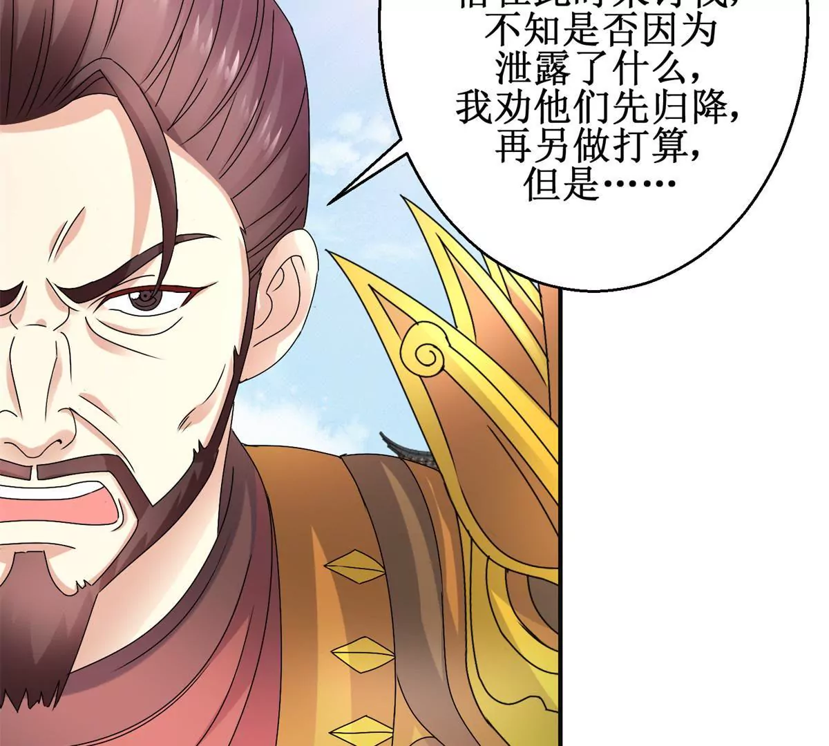 🍡100天倾国倾城 第49话 叛将魏琅 第29页
