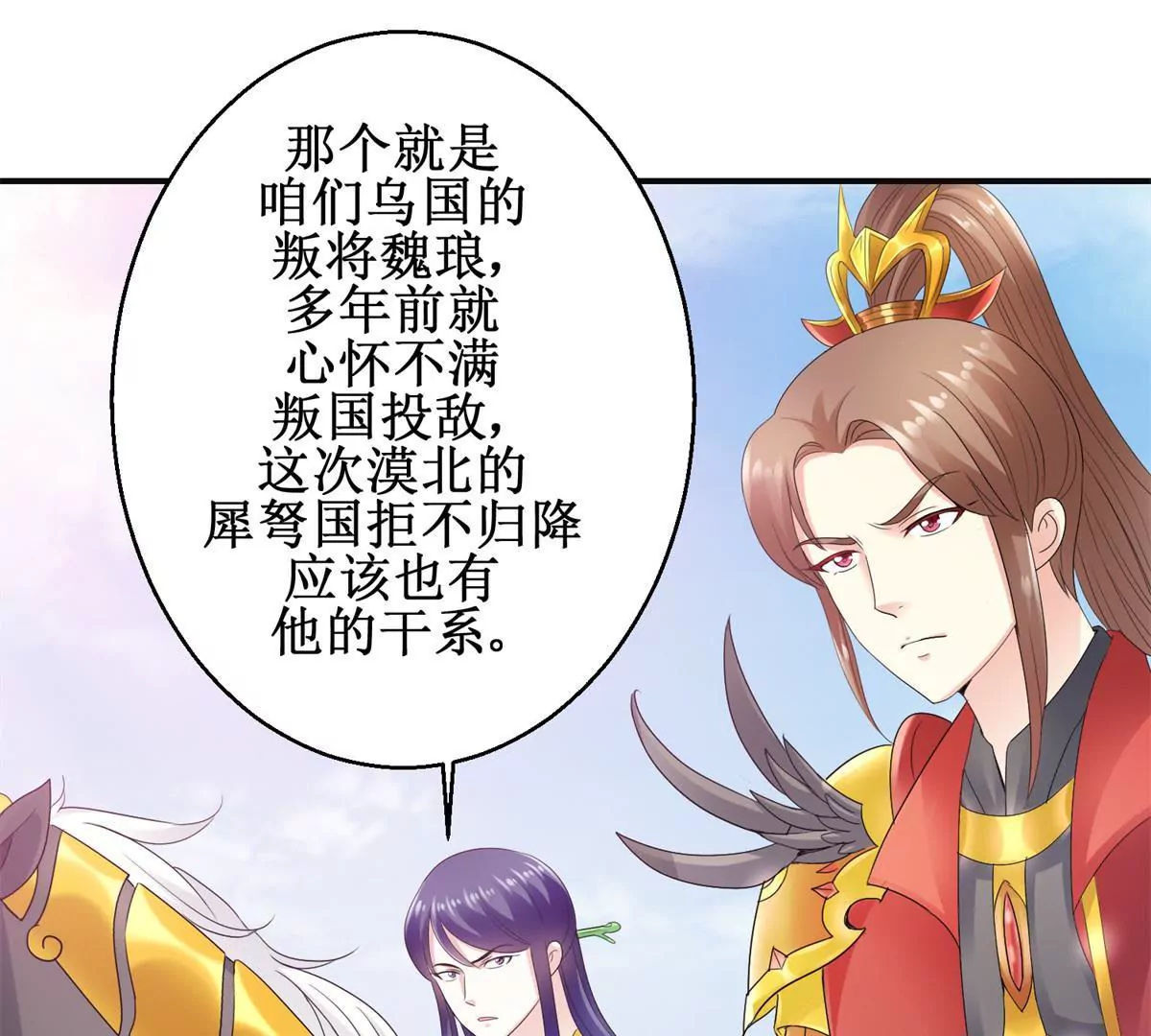 🍡100天倾国倾城 第49话 叛将魏琅 第3页