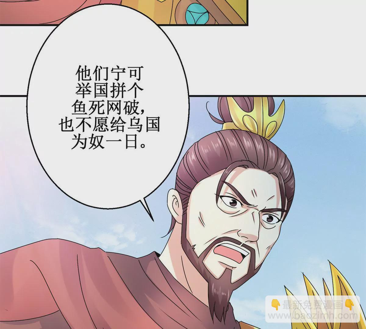 🍡100天倾国倾城 第49话 叛将魏琅 第30页