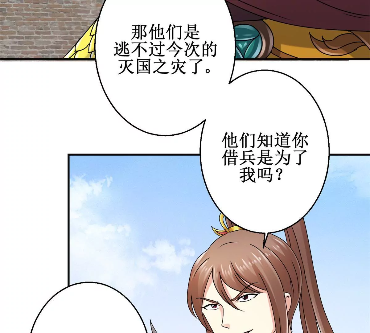 🍡100天倾国倾城 第49话 叛将魏琅 第33页